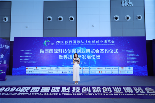 2020陕西国际科技创新创业博览会开幕式