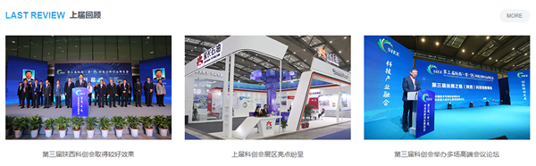 2020陕西国际科技创新创业博览会报名通道正式开启