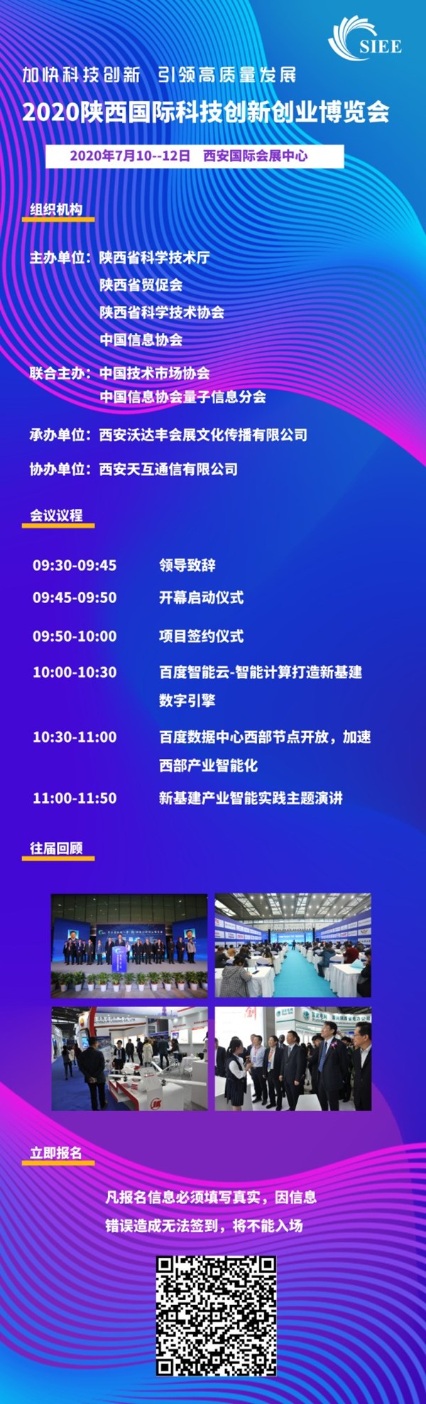 陕西科技创新发展论坛暨百度数据中心西部节点发布会报名倒计时3天