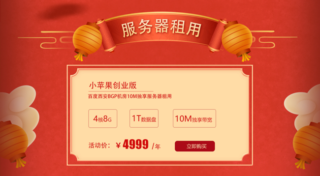“春节献礼，牛年大吉”-服务器优惠活动重磅来袭~