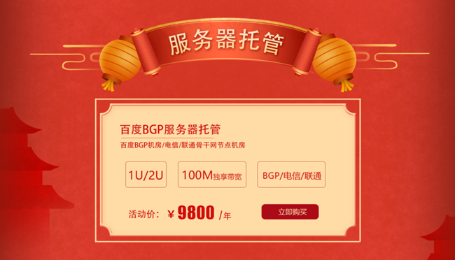 “春节献礼，牛年大吉”-服务器优惠活动重磅来袭~