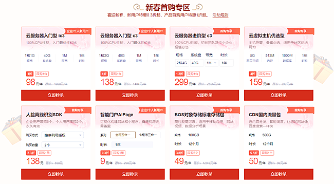 安心春节 一站购齐-天互数据新春福利来了：云服务器1折起，流量包5.5折起...