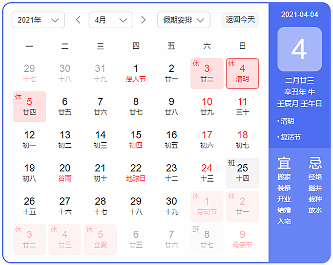 天互数据2021年清明假期服务公告