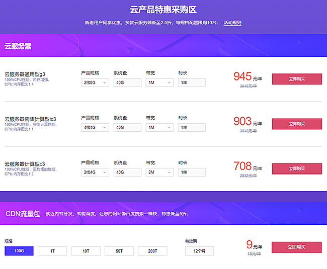 云服务器首购专区