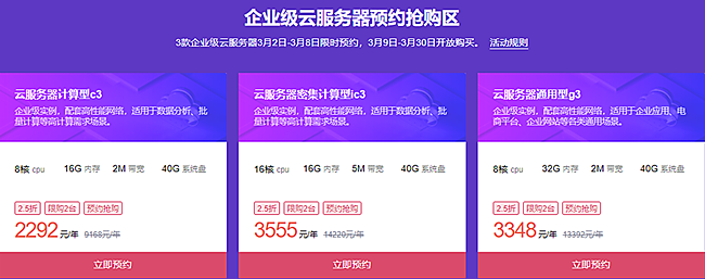 企业级云服务器预约抢购区