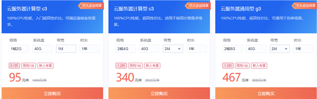 超值活动：新用户上云低至0.7折；爆款云产品低至5折起！