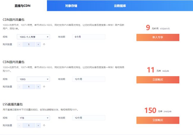 超值活动：新用户上云低至0.7折；爆款云产品低至5折起！