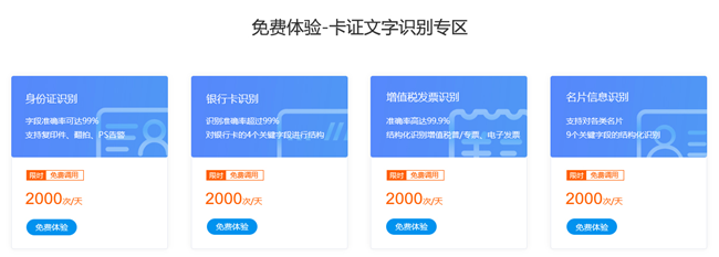 天互数据|OCR爆款识别服务开放公测,限时免费活动来了!